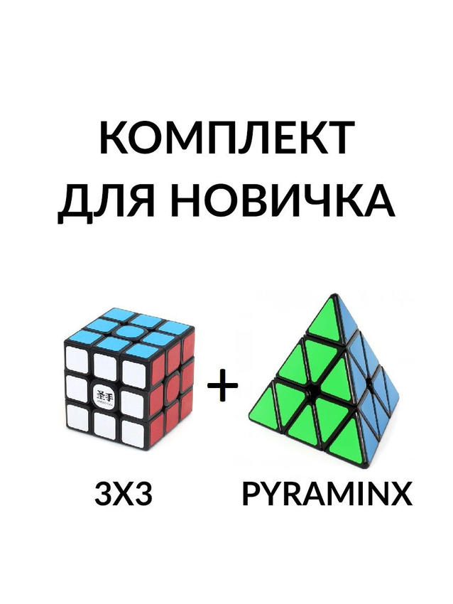 Комплект кубик Рубика 3x3 + пирамидка ShengShou Legend S, Black